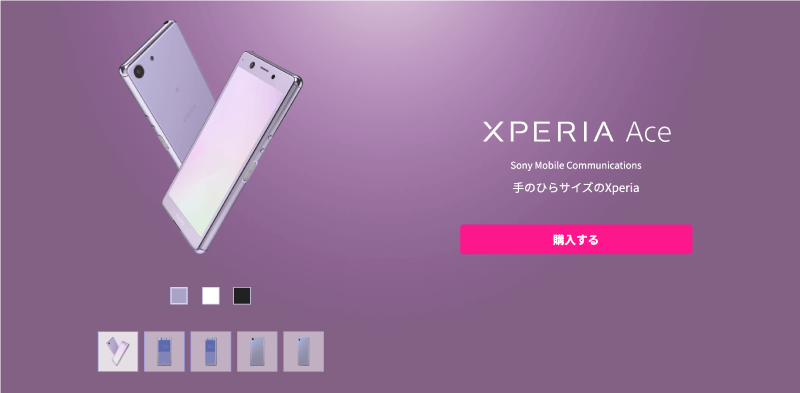 楽天モバイルの端末セットでXperia Aceを購入できる
