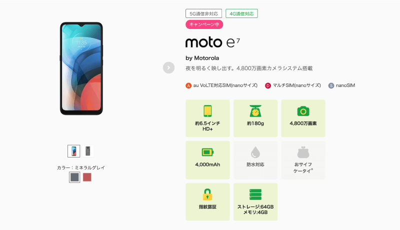 moto e7を購入できるmineo(マイネオ)の端末セット。